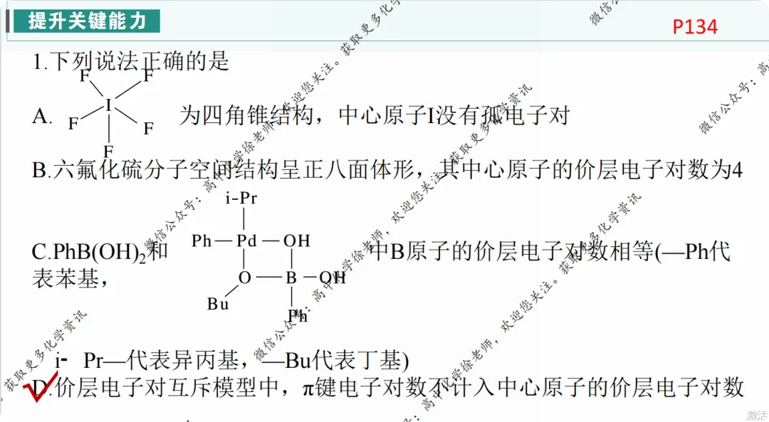 自用课件||2027届高考化学第一轮复习适用的课件16VSEPR理论、等电子体原理及其拓展-第13张图片-四季读书网 自用课件||2027届高考化学第一轮复习适用的课件16VSEPR理论、等电子体原理及其拓展-第13张图片-四季读书网