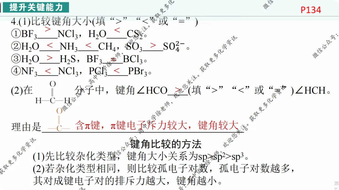 自用课件||2027届高考化学第一轮复习适用的课件16VSEPR理论、等电子体原理及其拓展-第14张图片-四季读书网 自用课件||2027届高考化学第一轮复习适用的课件16VSEPR理论、等电子体原理及其拓展-第14张图片-四季读书网