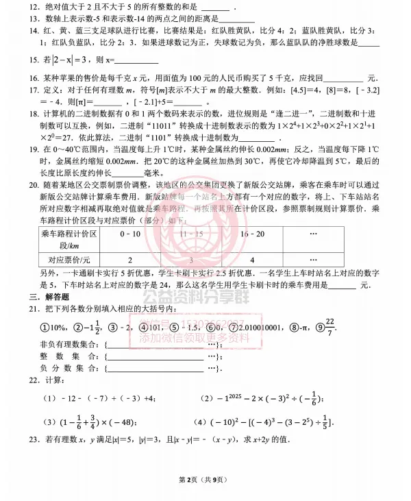 【初二/七上】2026年工附七上数学周考及答案0917-第4张图片-四季读书网
