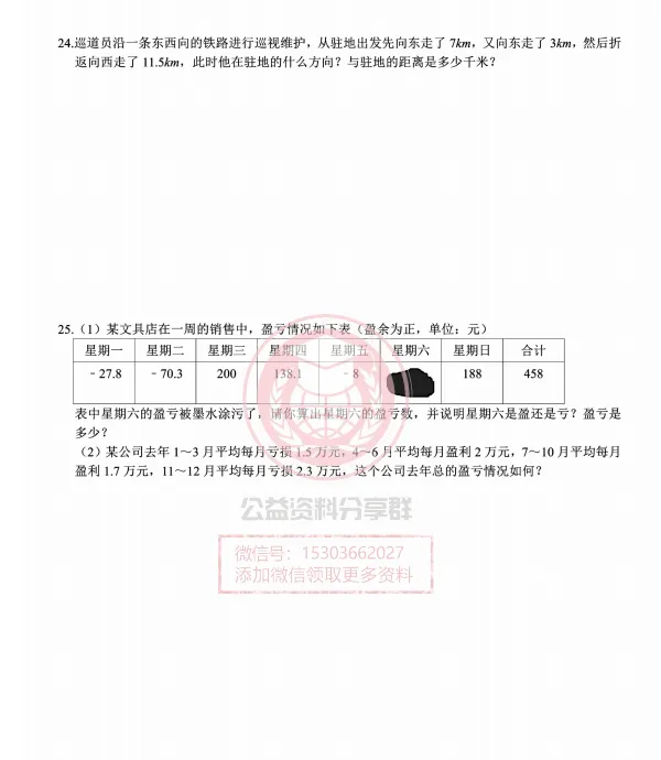 【初二/七上】2026年工附七上数学周考及答案0917-第5张图片-四季读书网