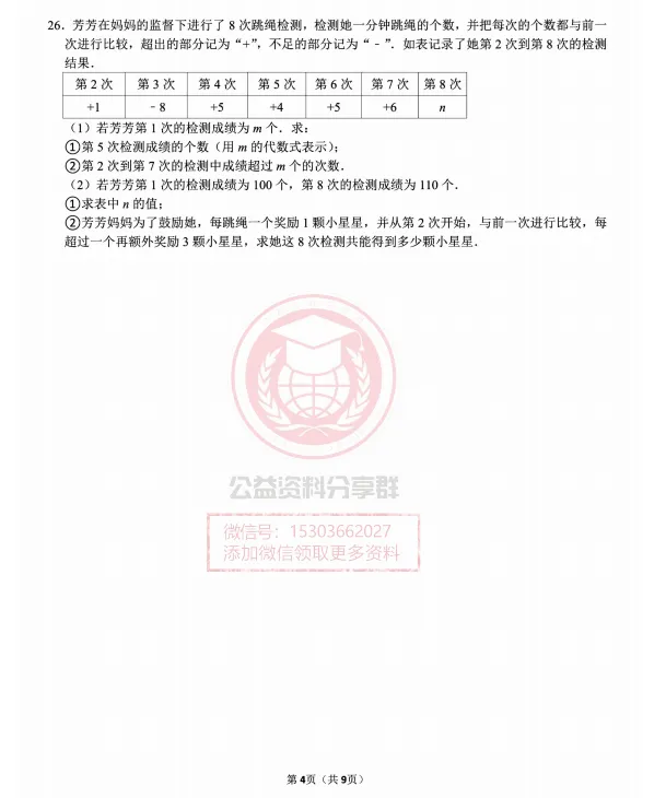 【初二/七上】2026年工附七上数学周考及答案0917-第6张图片-四季读书网