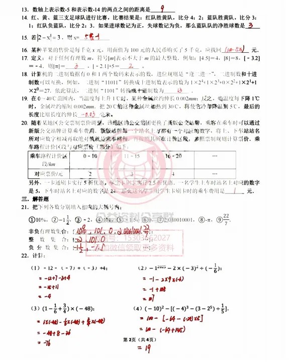 【初二/七上】2026年工附七上数学周考及答案0917-第9张图片-四季读书网