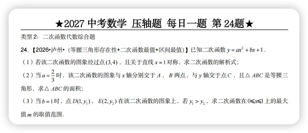 中考压轴题第24题:等腰存在性先找腰,动轴定区间直接分类讨论-第1张图片-四季读书网