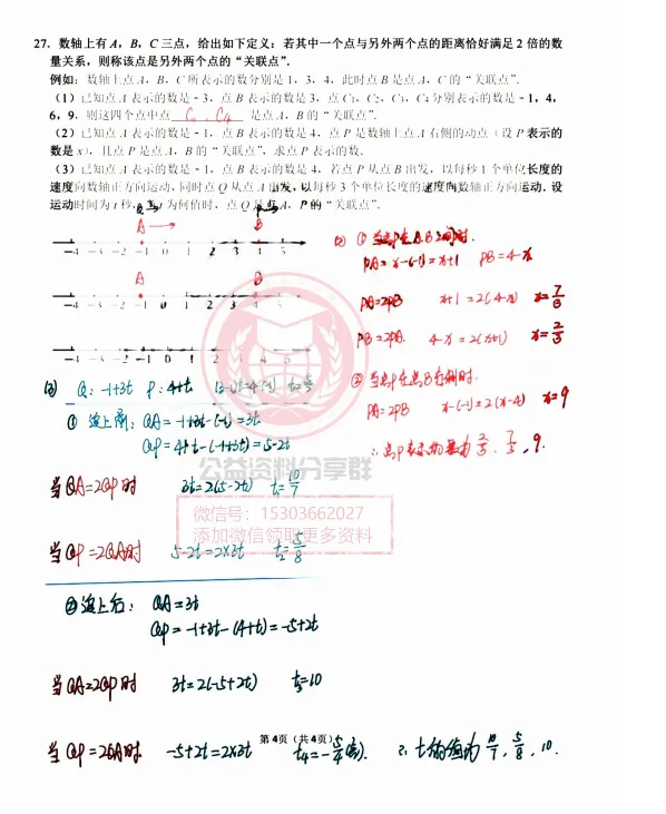 【初二/七上】2026年工附七上数学周考及答案0917-第11张图片-四季读书网