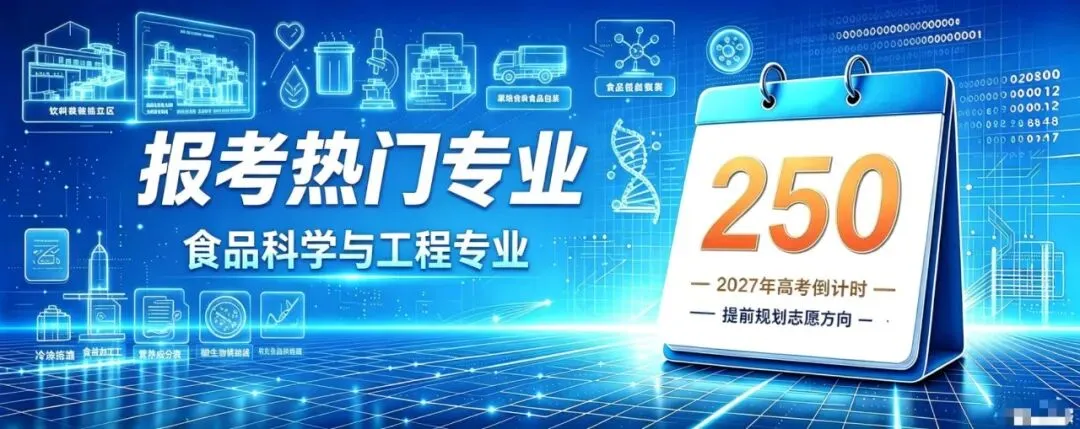 生涯规划从专业了解开始:2027高考倒计时250天-第1张图片-四季读书网