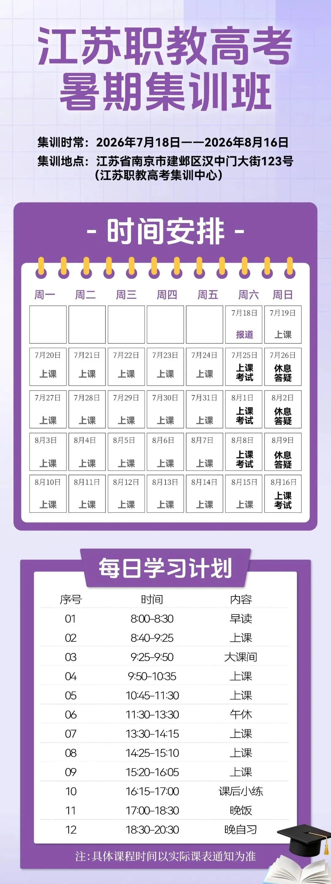 职教高考|线上&线下双模式,精准适配每一位中职考生-第2张图片-四季读书网
