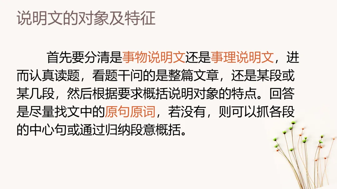 中考策略:说明文阅读专项复习-第7张图片-四季读书网