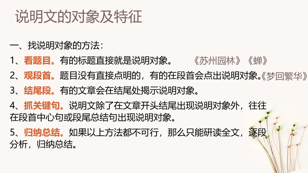 中考策略:说明文阅读专项复习-第8张图片-四季读书网