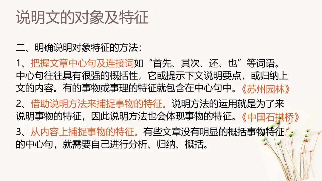 中考策略:说明文阅读专项复习-第9张图片-四季读书网