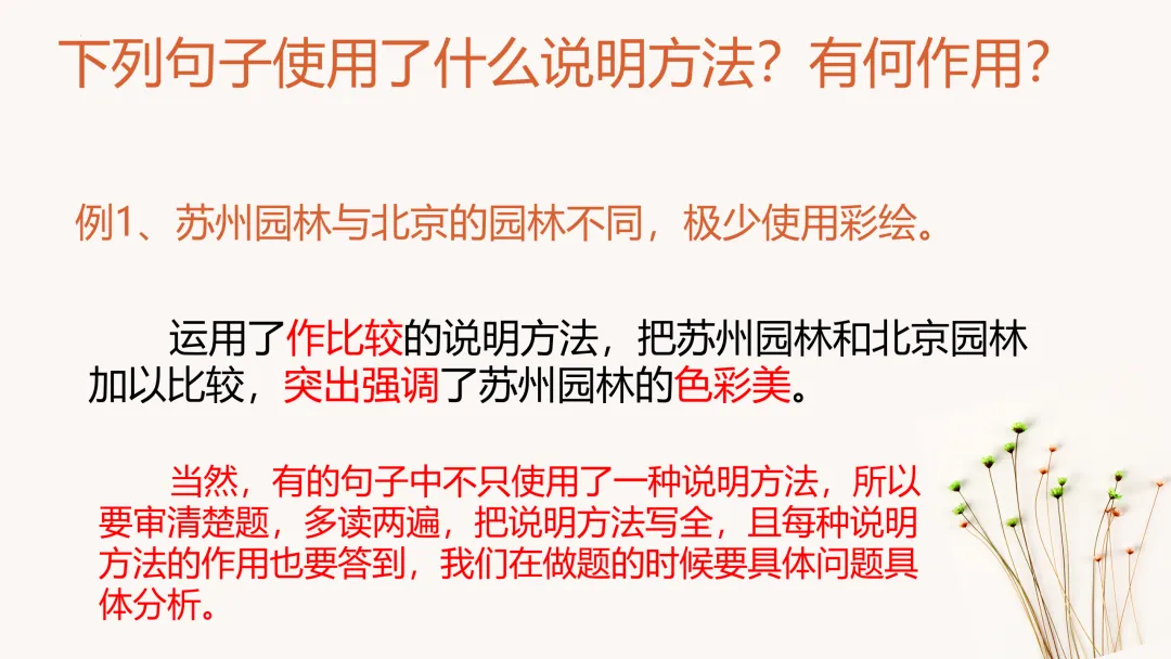 中考策略:说明文阅读专项复习-第13张图片-四季读书网