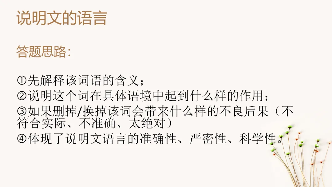 中考策略:说明文阅读专项复习-第16张图片-四季读书网