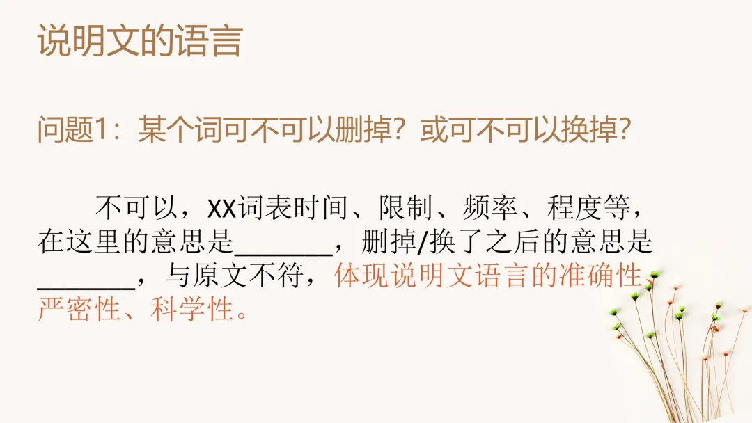 中考策略:说明文阅读专项复习-第17张图片-四季读书网