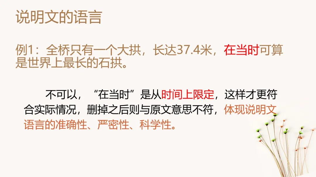 中考策略:说明文阅读专项复习-第18张图片-四季读书网