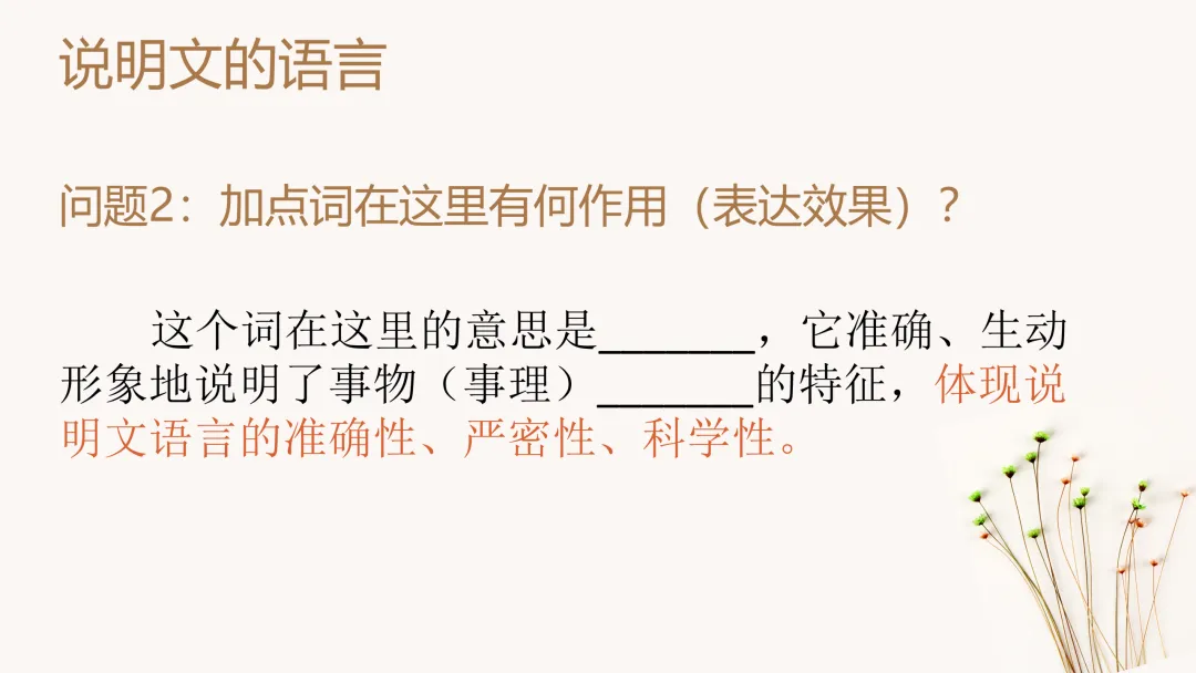中考策略:说明文阅读专项复习-第19张图片-四季读书网