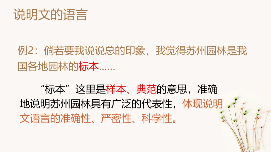 中考策略:说明文阅读专项复习-第20张图片-四季读书网