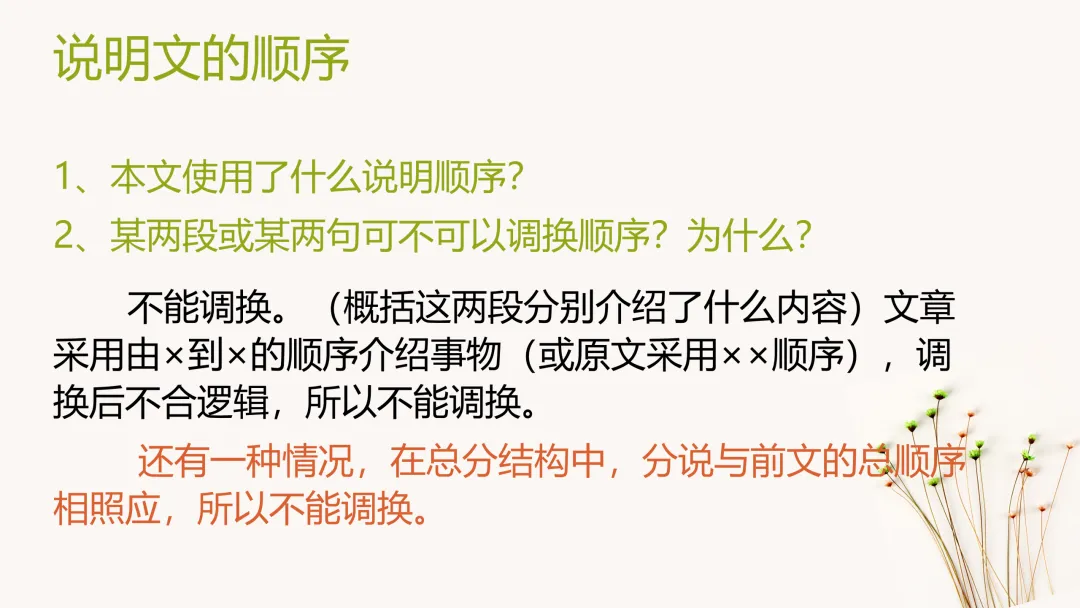 中考策略:说明文阅读专项复习-第23张图片-四季读书网