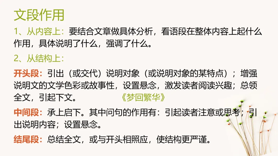 中考策略:说明文阅读专项复习-第26张图片-四季读书网