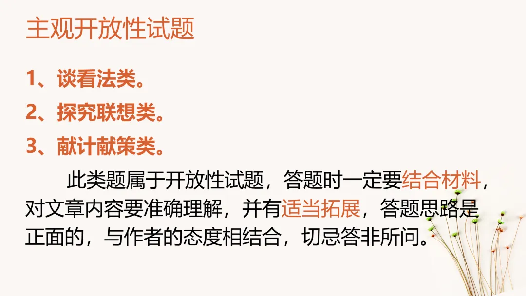中考策略:说明文阅读专项复习-第28张图片-四季读书网