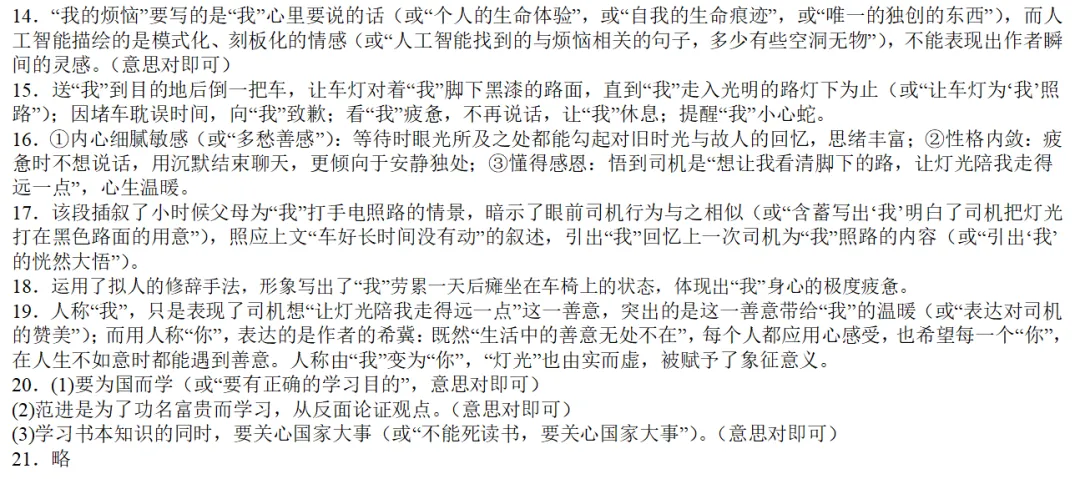2026年江苏省镇江市中考语文真题-第4张图片-四季读书网