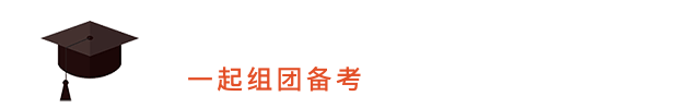 成人高考||专升本【政治】经常出的十道题丨成人高考复习和答题技巧-历年真题-模拟题-成教-自考-函授-成人自考重点解析!-第1张图片-四季读书网 成人高考||专升本【政治】经常出的十道题丨成人高考复习和答题技巧-历年真题-模拟题-成教-自考-函授-成人自考重点解析!-第1张图片-四季读书网