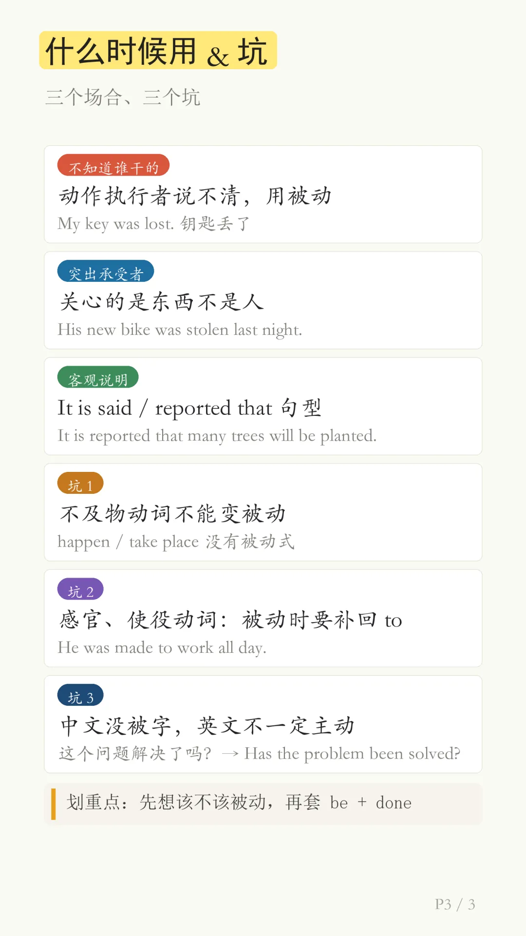 初三英语|2 步拼出被动语态,各时态一套就通-第4张图片-四季读书网 初三英语|2 步拼出被动语态,各时态一套就通-第4张图片-四季读书网