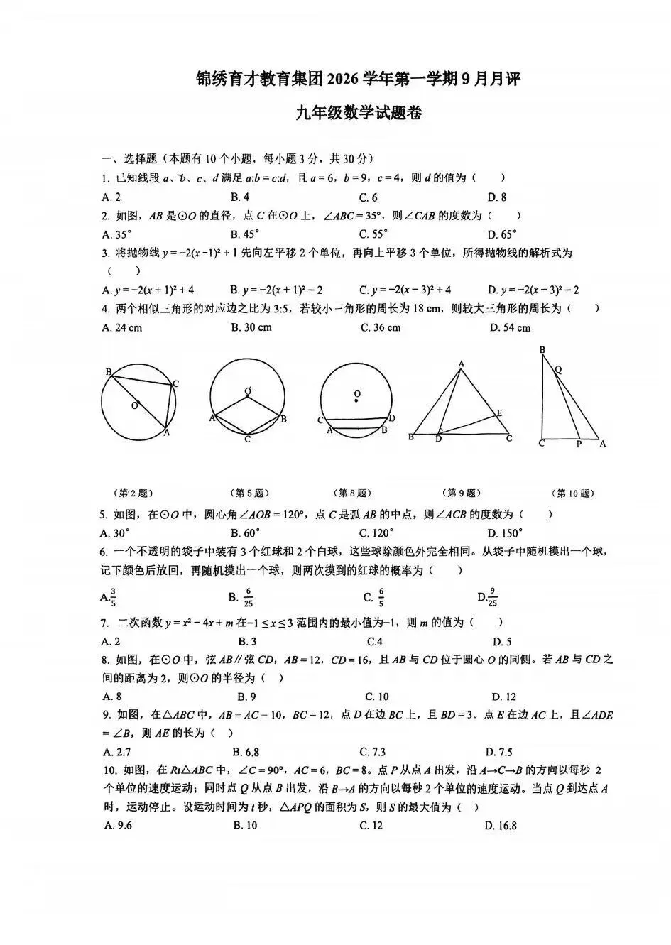育才集团9月初三数学月考难哭了?-第8张图片-四季读书网