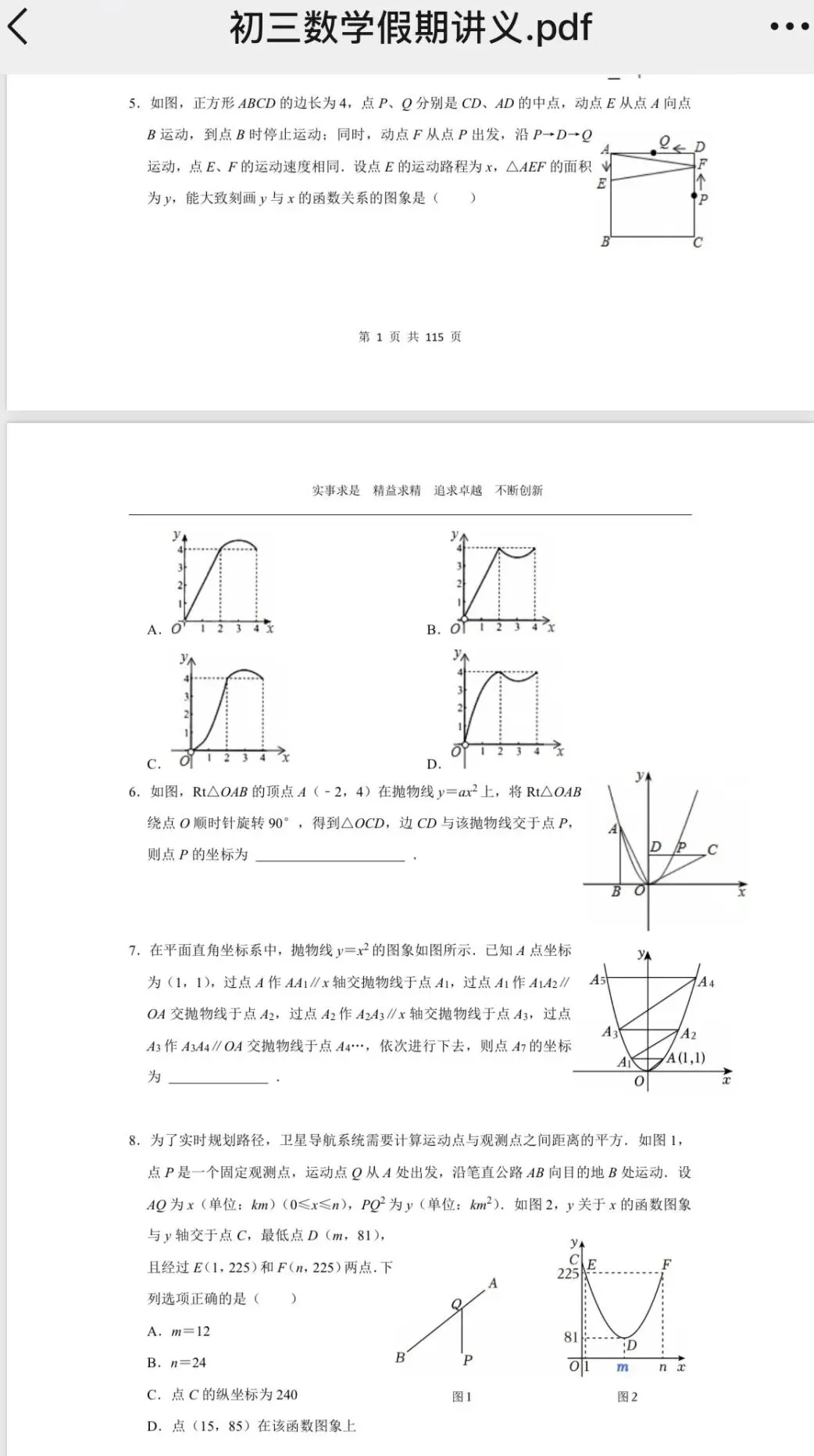 育才集团9月初三数学月考难哭了?-第9张图片-四季读书网