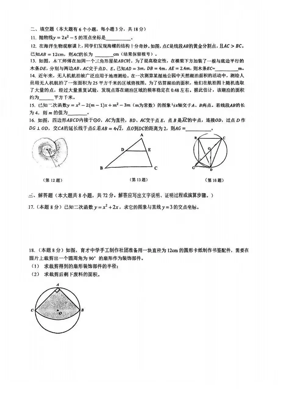 育才集团9月初三数学月考难哭了?-第11张图片-四季读书网