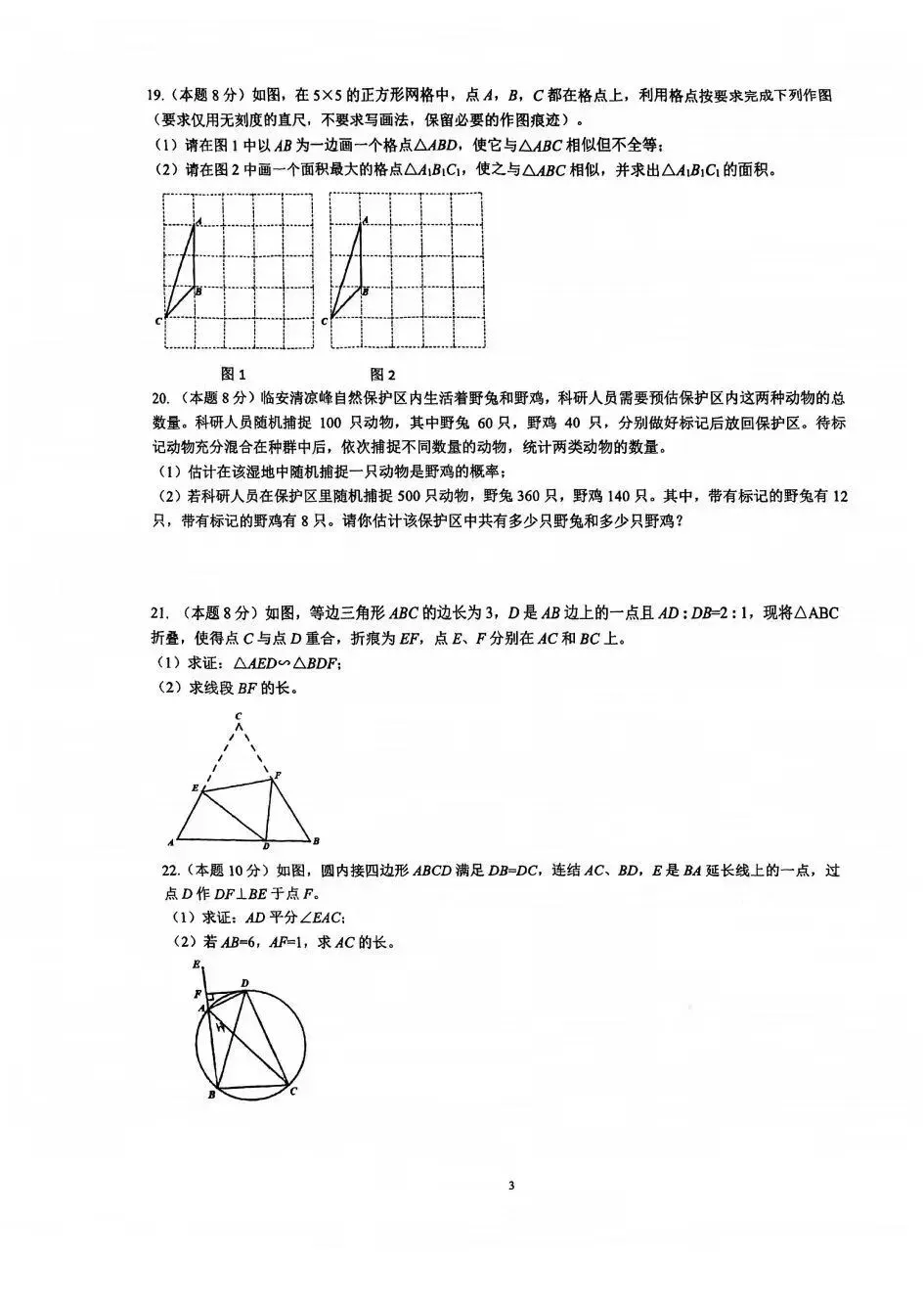 育才集团9月初三数学月考难哭了?-第14张图片-四季读书网