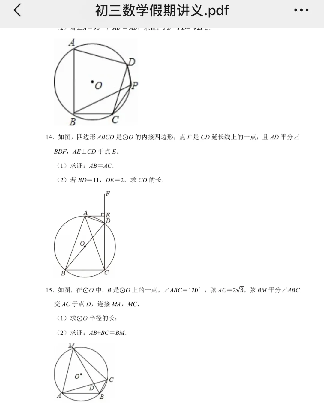 育才集团9月初三数学月考难哭了?-第15张图片-四季读书网