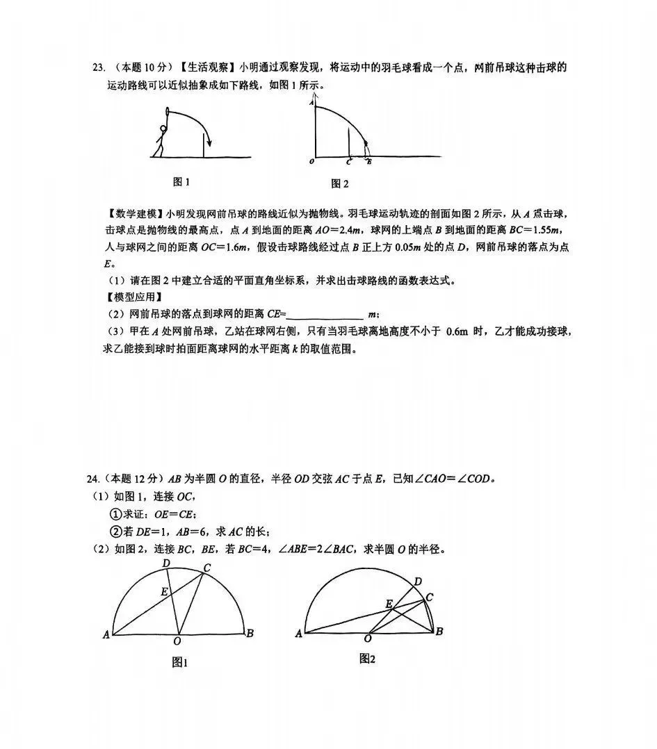 育才集团9月初三数学月考难哭了?-第16张图片-四季读书网