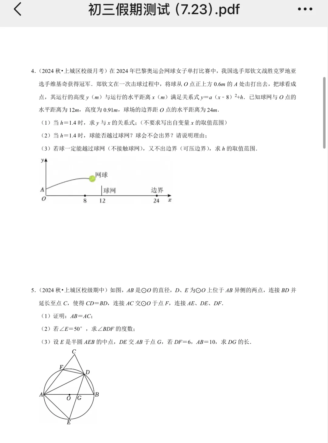 育才集团9月初三数学月考难哭了?-第17张图片-四季读书网