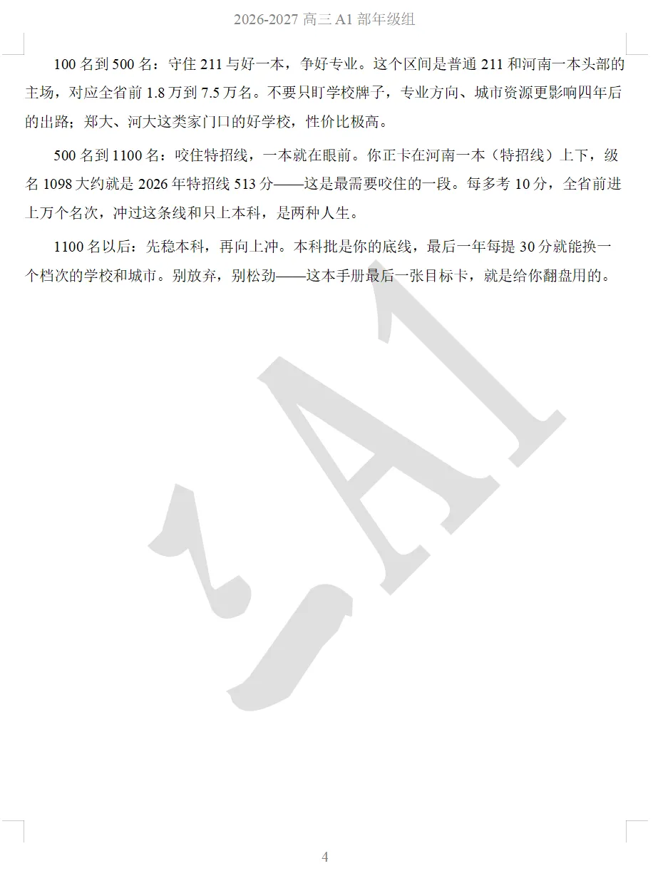高考目标定位手册---叶县高中理科生全省位次对照与2025—2026年全国一本以上高校录取总览-第5张图片-四季读书网