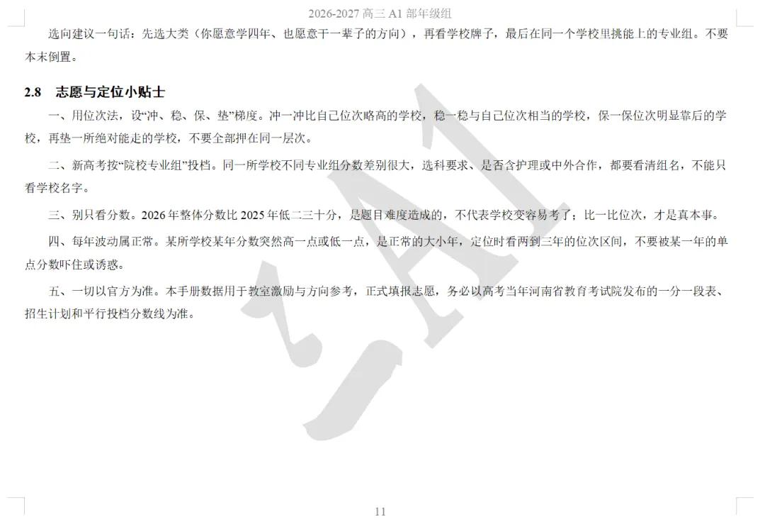 高考目标定位手册---叶县高中理科生全省位次对照与2025—2026年全国一本以上高校录取总览-第12张图片-四季读书网