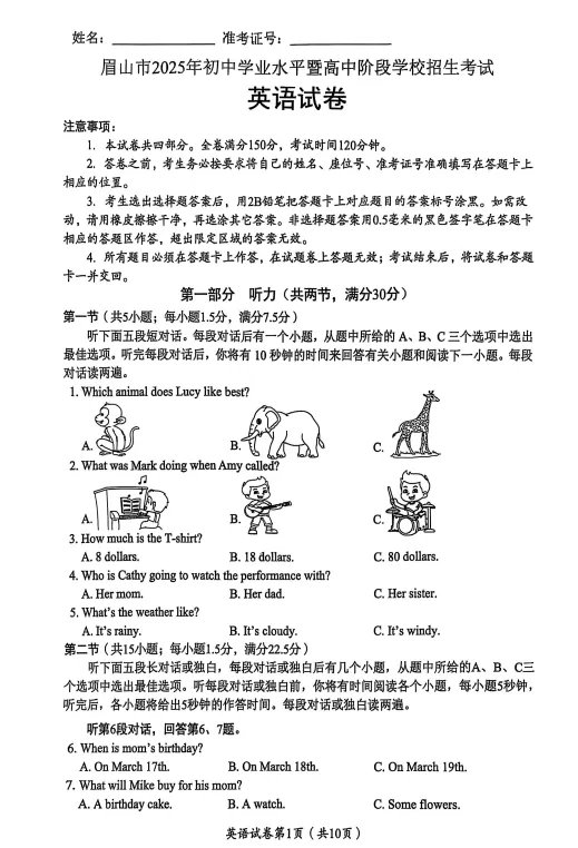 2025中考试题集锦016-第2张图片-四季读书网