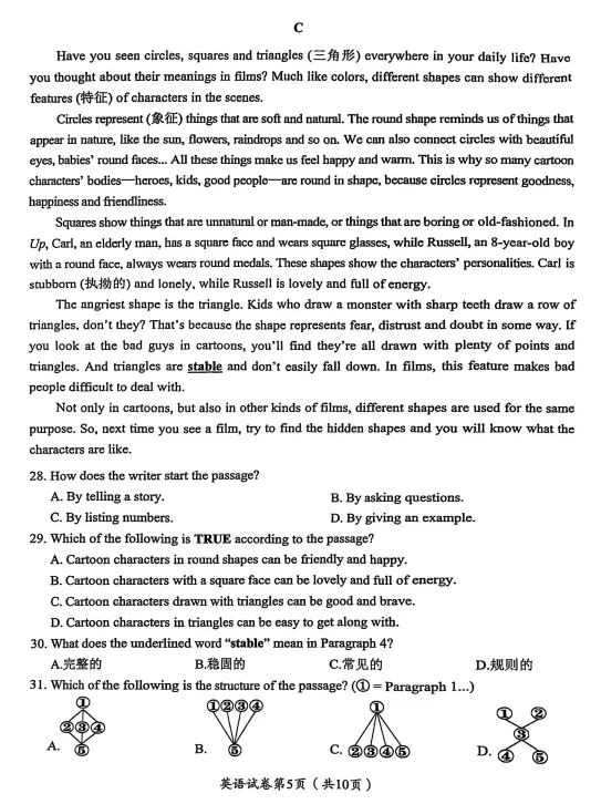 2025中考试题集锦016-第6张图片-四季读书网
