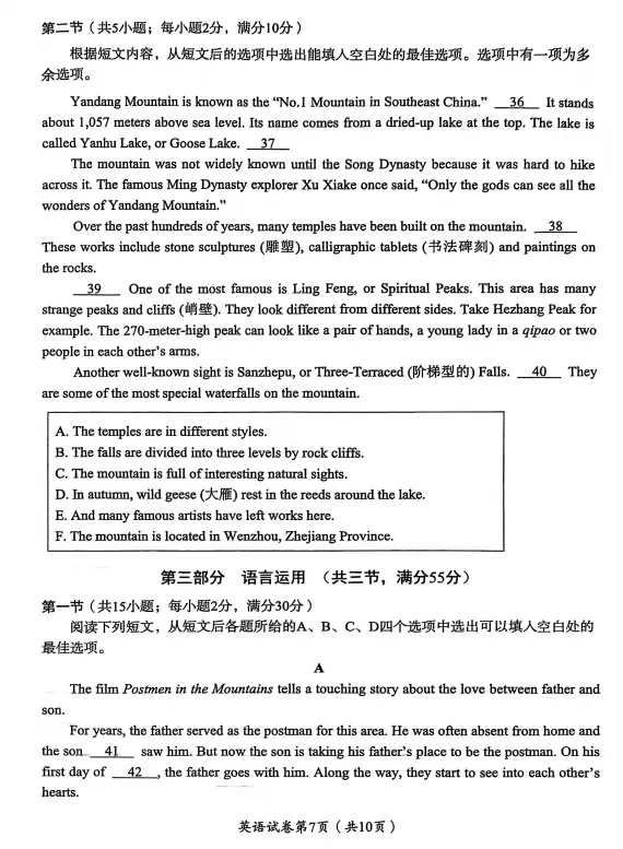 2025中考试题集锦016-第8张图片-四季读书网