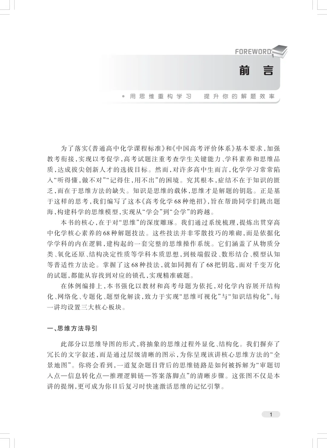 《高考化学68种绝招》重磅发布-第7张图片-四季读书网