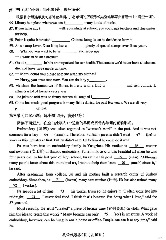 2025中考试题集锦016-第10张图片-四季读书网