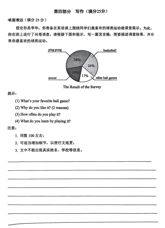 2025中考试题集锦016-第11张图片-四季读书网