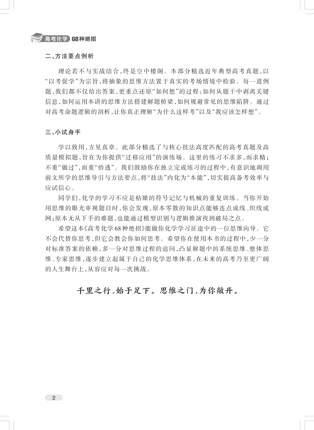《高考化学68种绝招》重磅发布-第8张图片-四季读书网