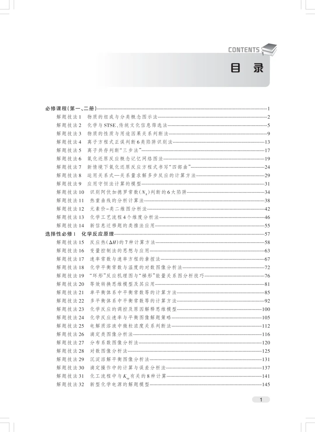 《高考化学68种绝招》重磅发布-第9张图片-四季读书网