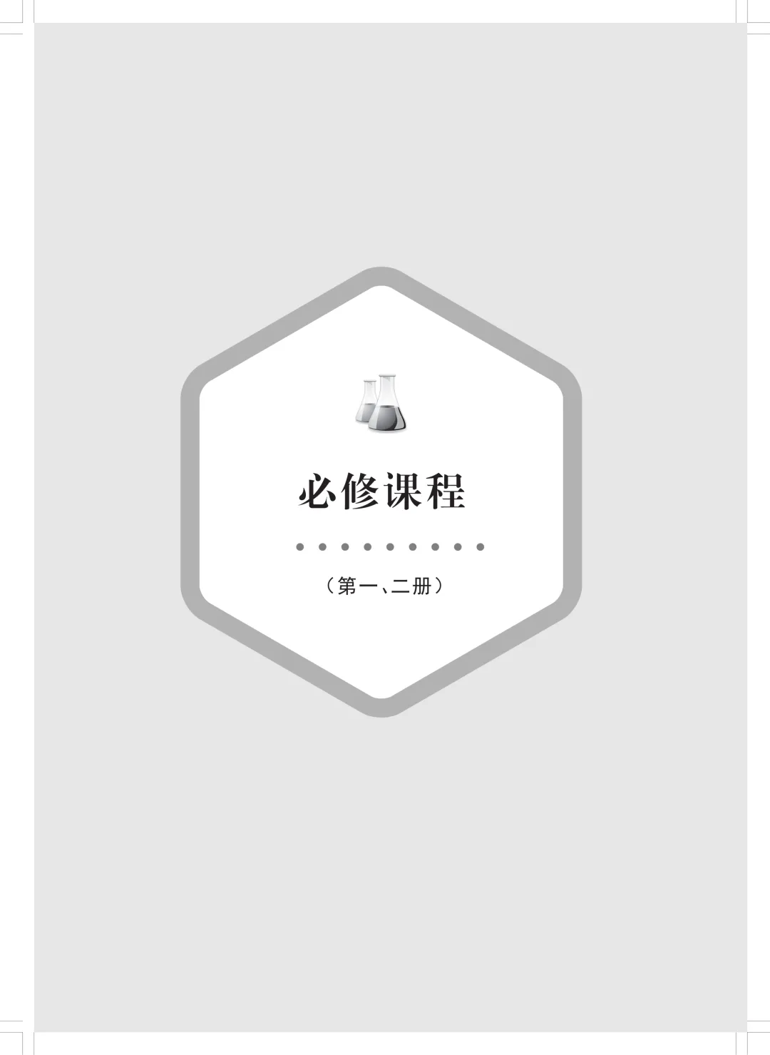 《高考化学68种绝招》重磅发布-第11张图片-四季读书网