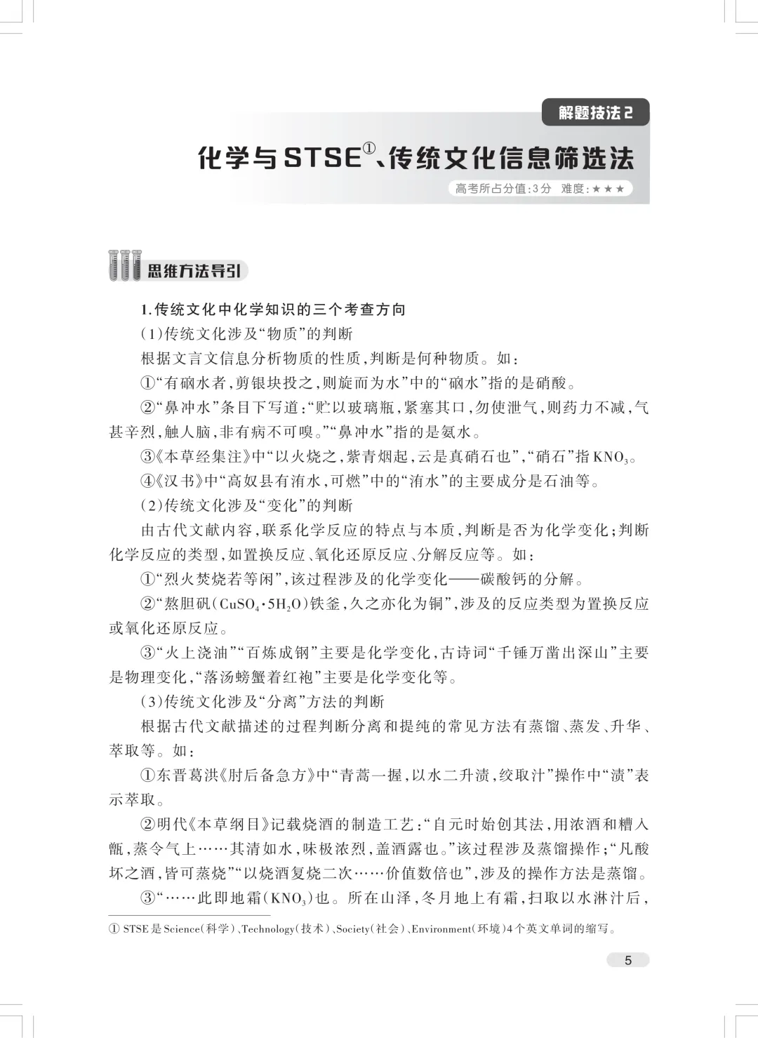 《高考化学68种绝招》重磅发布-第15张图片-四季读书网