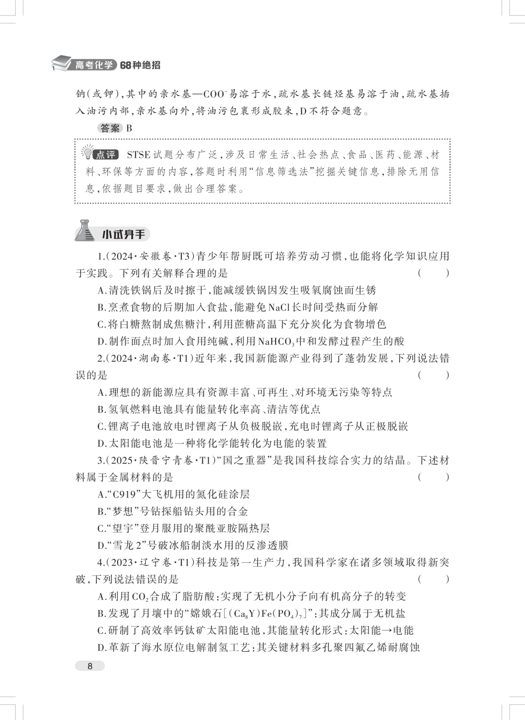 《高考化学68种绝招》重磅发布-第18张图片-四季读书网