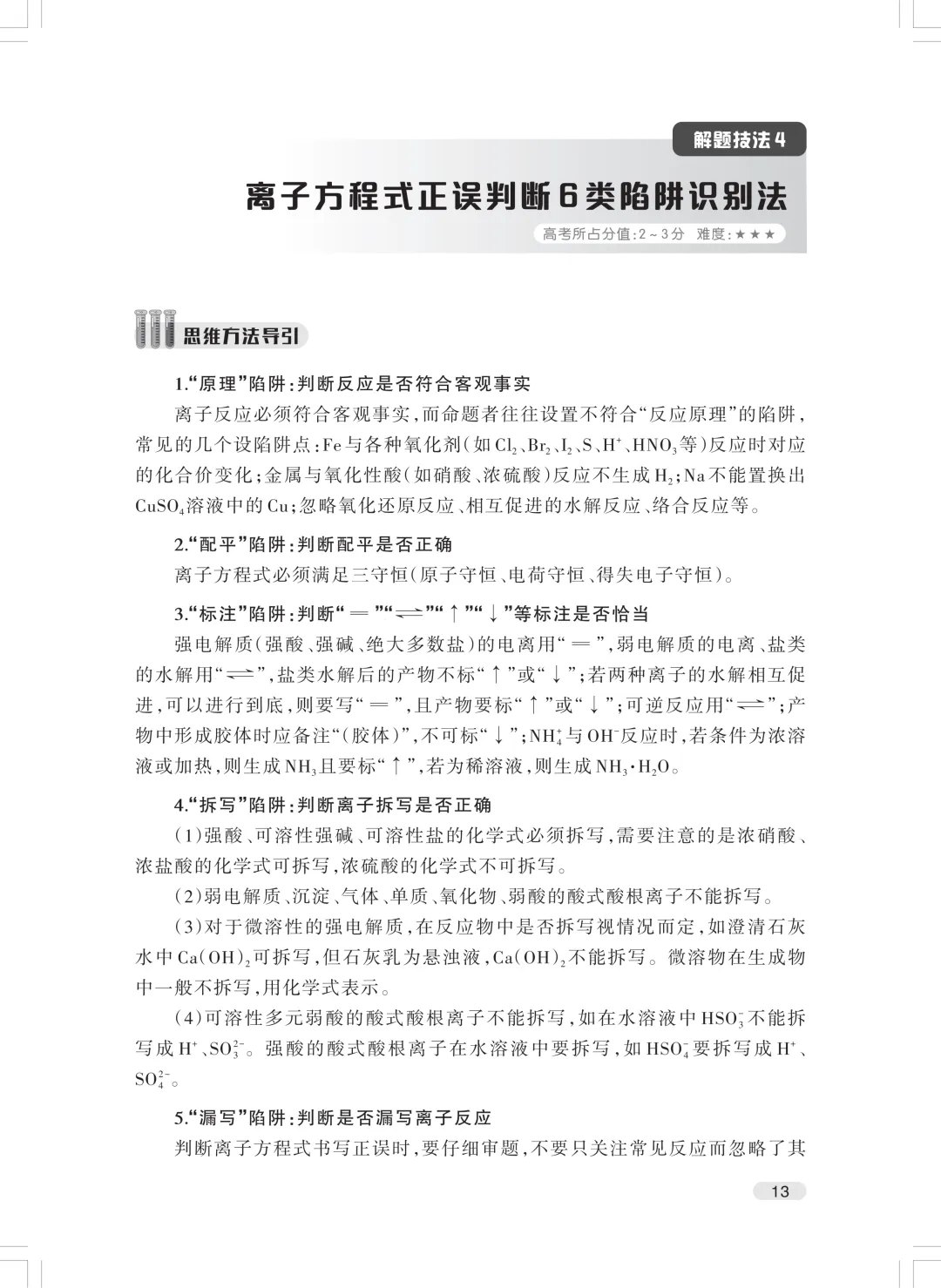 《高考化学68种绝招》重磅发布-第23张图片-四季读书网