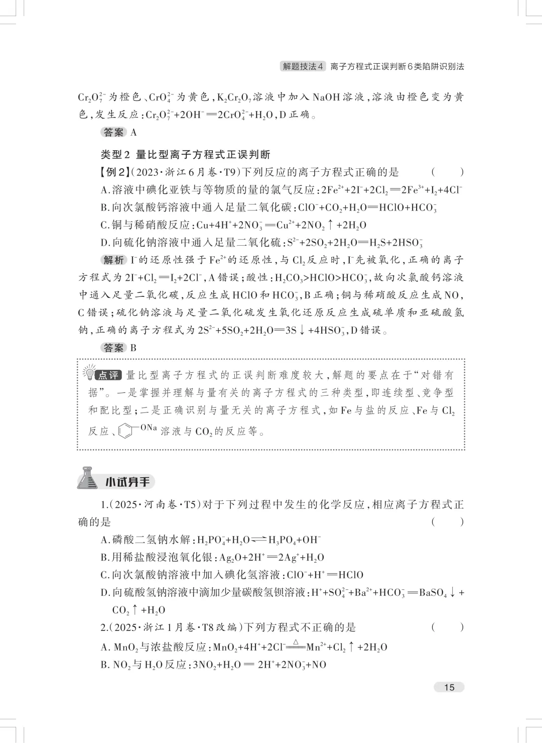 《高考化学68种绝招》重磅发布-第25张图片-四季读书网