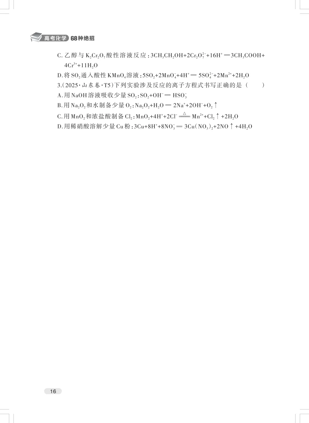 《高考化学68种绝招》重磅发布-第26张图片-四季读书网
