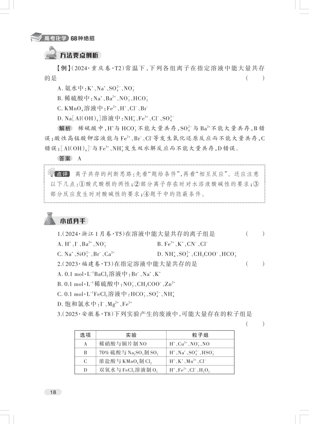 《高考化学68种绝招》重磅发布-第28张图片-四季读书网