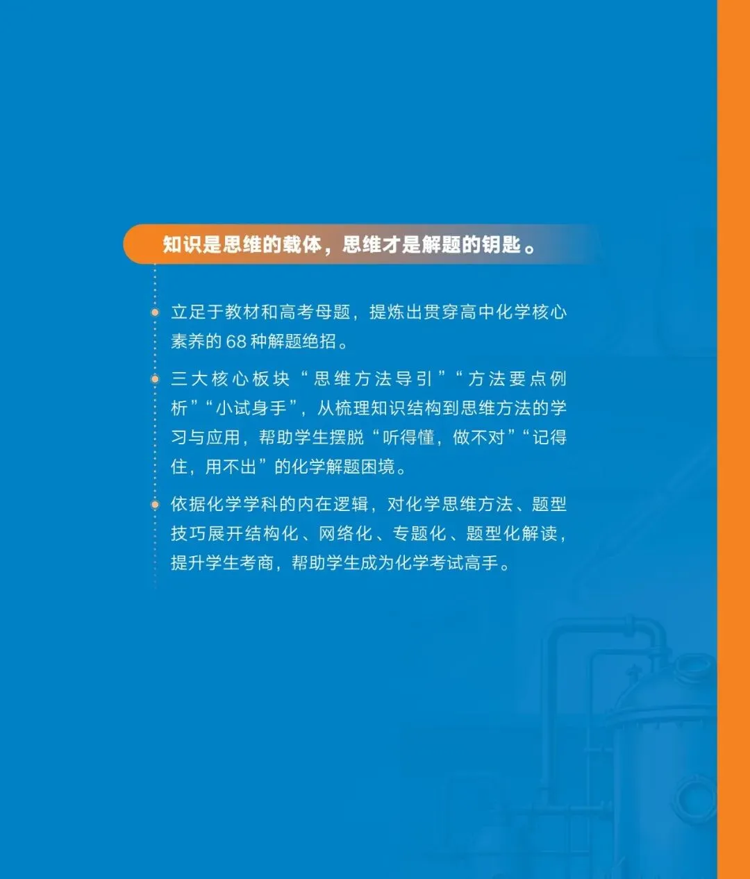 《高考化学68种绝招》重磅发布-第29张图片-四季读书网